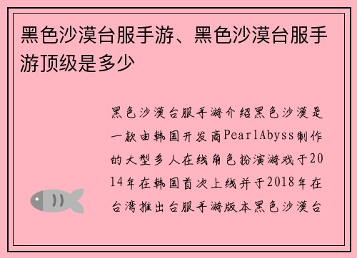 黑色沙漠台服手游、黑色沙漠台服手游顶级是多少