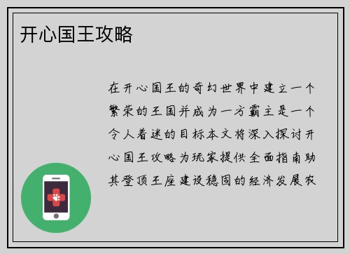 开心国王攻略
